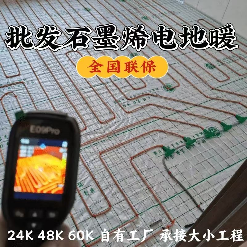 西双版纳 石墨烯电地暖公司哪家好？合理报价深度解析